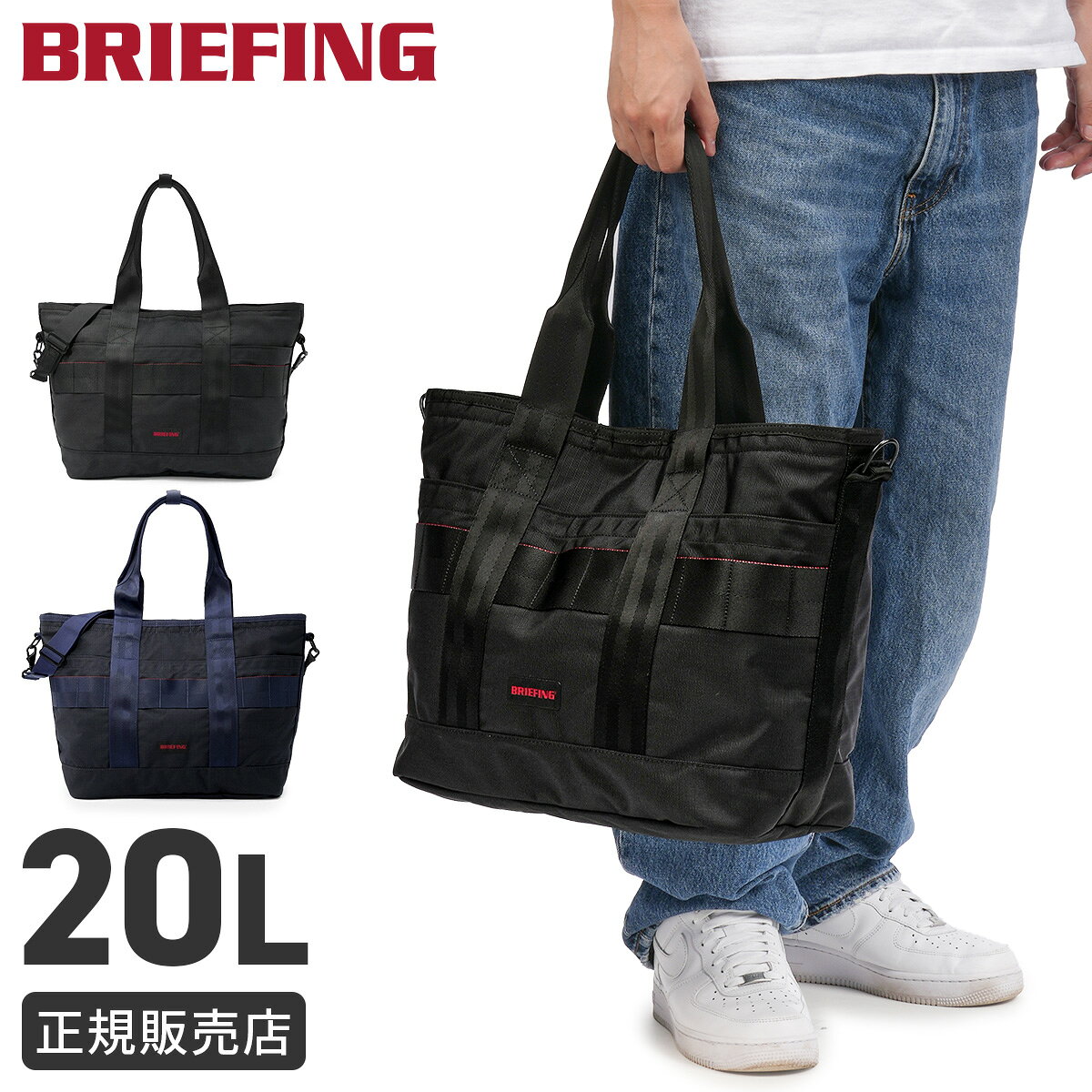 【5H限定豪華プレゼント 10/12 19時～】特典付き ブリーフィング モジュールウェア トートバッグ メンズ ブランド 撥水 A4 B4 20L 2WAY BRIEFING MODULEWARE BRA263T13