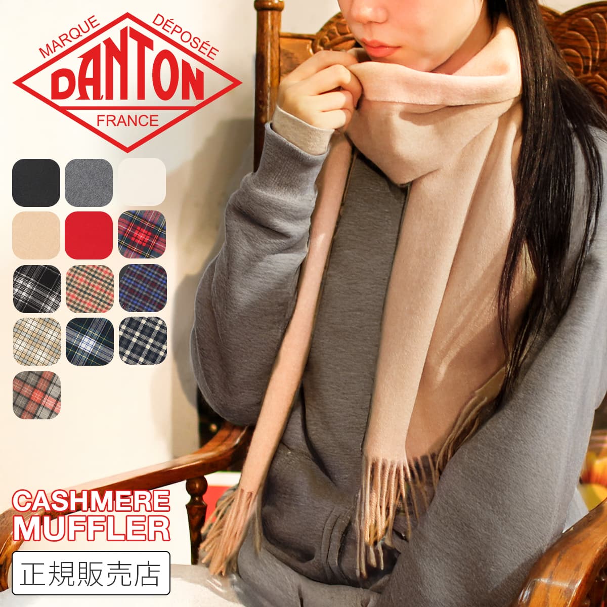 楽天市場】DANTON（マフラー・スカーフ｜バッグ・小物・ブランド雑貨