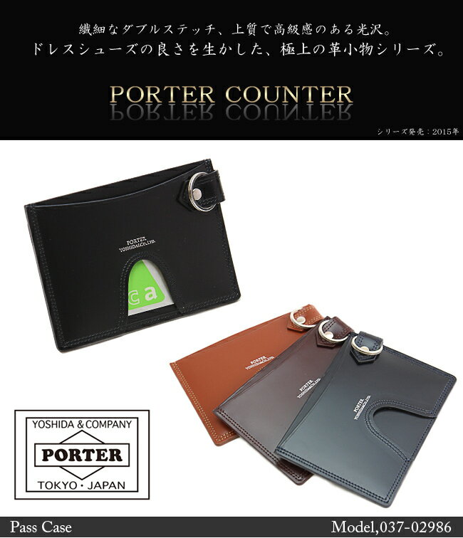 ポーター カウンター パスケース 037-02986 吉田カバン 定期入れ 本革 レザー ブランド メンズ キーリング付 PORTER