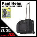 ★緊急開催中!楽天カードでP19倍!ポールヘイム ビジネスキャリーバッグ 機内持ち込み 出張 拡張機能 レインカバー 27L?35L Paul Heim 2519
