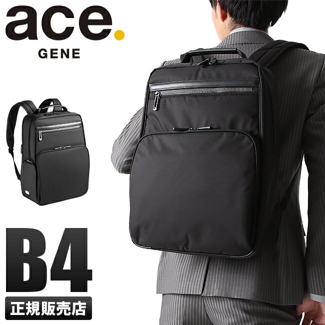 ACEGENE 【5H限定豪華プレゼント｜5/22 19時～】特典付き｜5年保証｜エース リュック ビジネスバッグ ビジネスリュック エースジーン メンズ ブランド ノートPC A4 B4 軽い 軽量 ace.GENE 54561