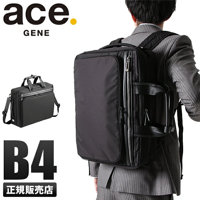 ACEGENE 【最大27倍｜5/16限定】特典付き｜5年保証｜エース リュック ビジネスバッグ ビジネスリュック 3WAY エースジーン メンズ ブランド 軽量 軽量 A4 B4 ace.GENE 54562