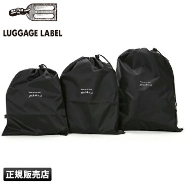 【楽天カード33倍(最大)|2/10限定】吉田カバン ラゲッジレーベル トレック 巾着袋 セット ランドリーバッグ LUGGAGE LABEL 955-08952