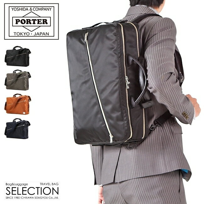 メンズに人気のPORTER!PCやA4書類が入るビジネスバッグのおすすめ