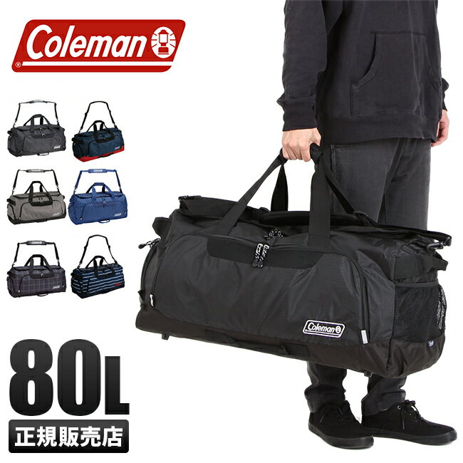 【5H限定★豪華プレゼント！1/19(日)19:00〜】コールマン ボストンバッグ 80L Coleman CBD4111 林間学校 修学旅行