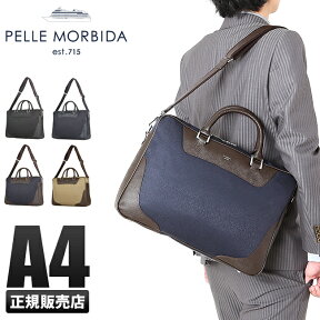 【最大48倍｜4/25 0:00～】ペッレモルビダ キャピターノ PELLE MORBIDA CA102 ビジネスバッグ 2WAY ナイロン A4【在庫限り】