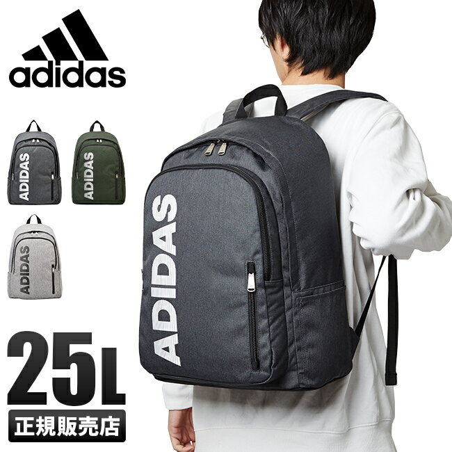 【最大50倍｜6/5限定】アディダス リュック adidas リュックサック 25L 通学 男子 女子 高校生 中学生 大容量 メンズ レディース スポーツブランド 57415 アウトレット【在庫限り】