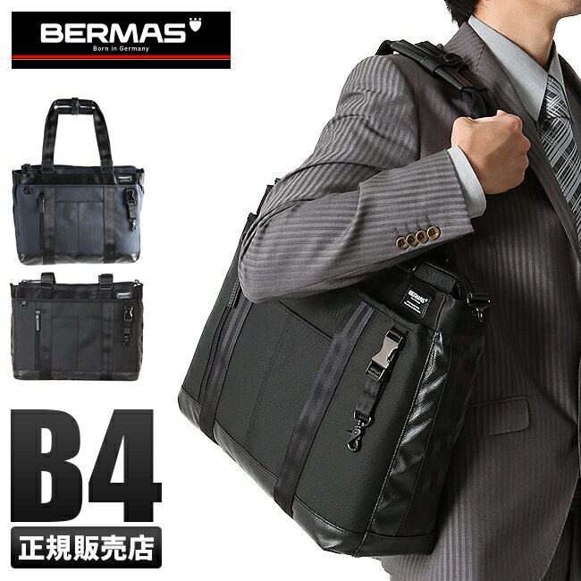 【最大26倍】【正規品1年保証】バーマス バウアー3 トートバッグ BERMAS 60072 ビジネ ...