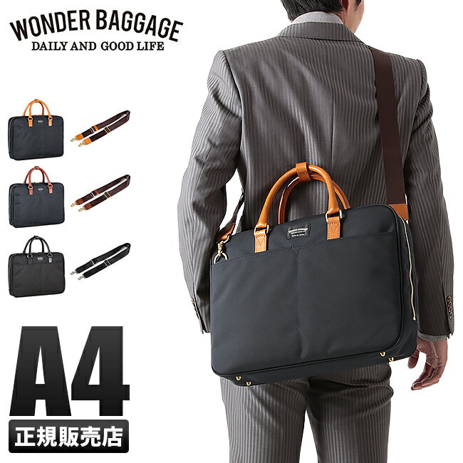 ワンダーバゲージ グッドマンズ ビジネスバッグ 2WAY A4 バリスタ―ナイロン 本革 日本製 ブランド WONDER BAGGAGE WB-G-011 pcpr