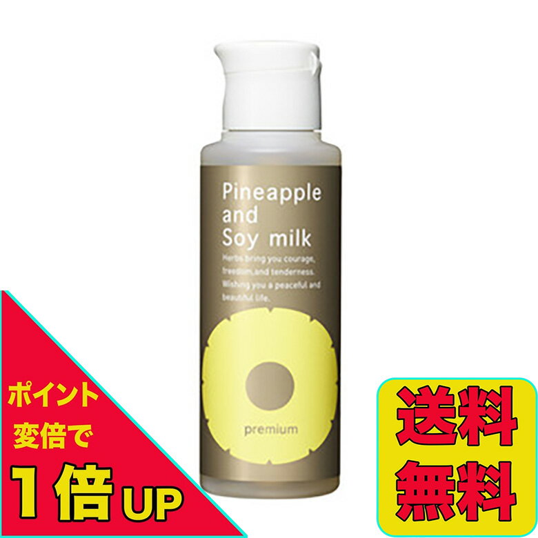 【ポイント変倍実施中！12/3 20:00〜12/11 1:59】パイナップル豆乳ローションプレミアム 100ml 鈴木ハ..