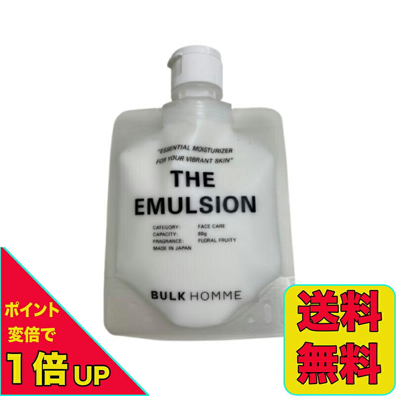 【ポイント変倍実施中！2/4 20:00～2/10 1:59】バルクオム BULK HOMME ザ エマルジョン 80g 乳液 箱無し 送料無料 当日発送
