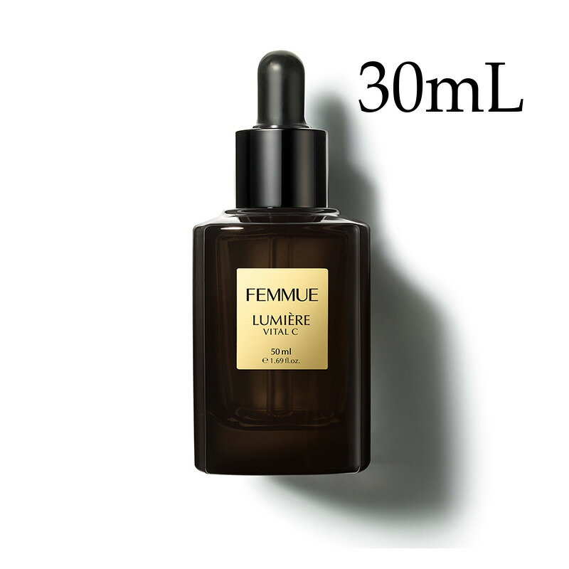 【30mL】FEMMUE ファミュ ルミエール ヴァイタルC(クリア肌＆導入美容液) 導入美容液 30mL 送料無料 当日発送