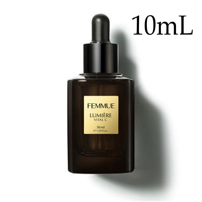 【10mL】FEMMUE ファミュ ルミエール ヴァイタルC(クリア肌＆導入美容液) 導入美容液 10mL 送料無料 当日発送のサムネイル