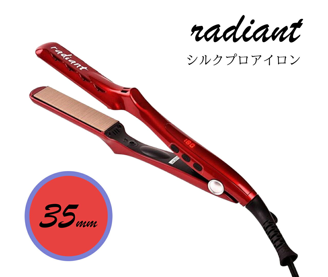 ラディアント シルクプロアイロン 35mm ヘアアイロン ストレートアイロン カールアイロン コテ プロ仕..