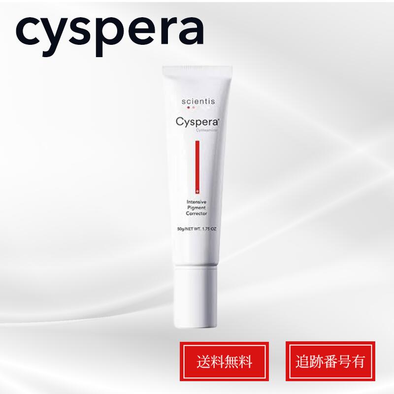 Rakuten - シスぺラ システアミン クリーム cyspera cysteamine 50g 送料無料 当日発送