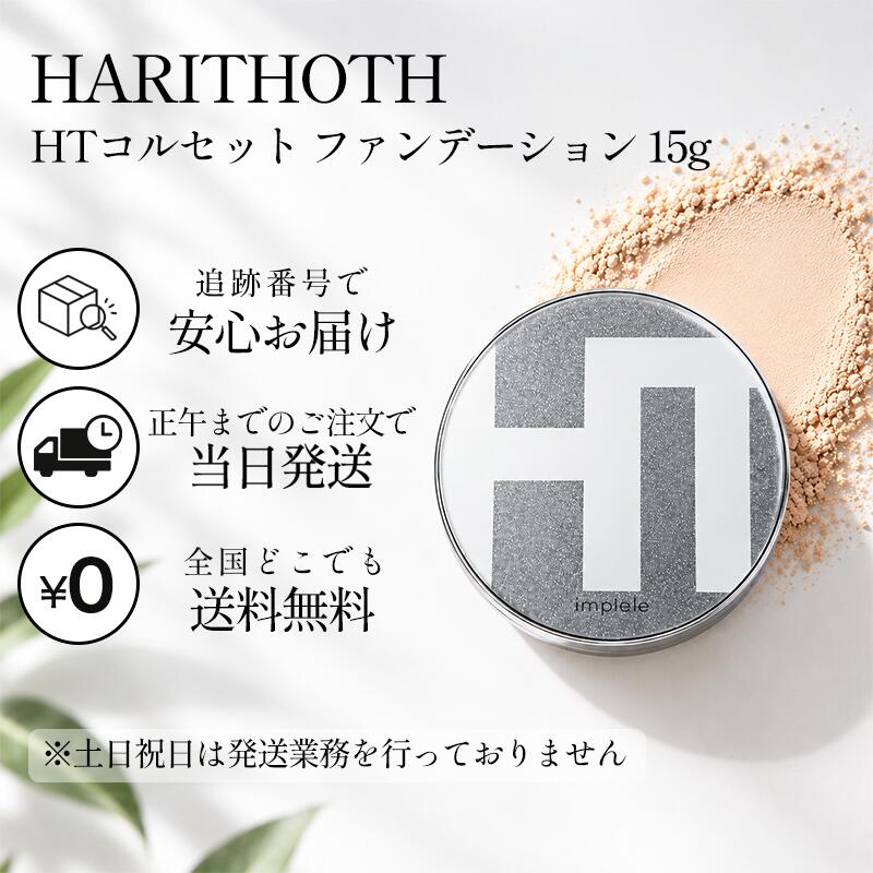 楽天市場】ハリトス コルセットファンデーション（本体/詰め替え本体
