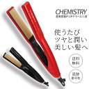 【正規品】【選べるカラー/単品】 P-UP ピーアップ エクステラ ケミストリー テラヘルツ×シルクコート ヘアアイロン ストレートヘアアイロン RSL 送料無...