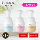 【2本セット】リニューアル ピュビケア オーガニック フェミニンシフォンソープ 220ml Pubicare Organics デリケートゾーン 泡ソープ 天然...