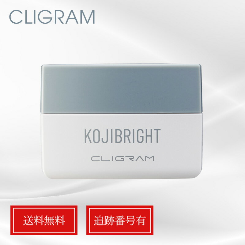 Rakuten - カリグラム コジブライト クリーム 30g CLIGRAM コウジ酸誘導体 ビタミンC 送料無料 当日発送