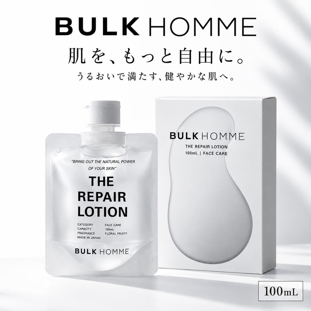 BULK HOMME バルクオム ザ リペアローション 100ml 箱無し 化粧水 スキンケア メンズ 男性 送料無料 当日発送