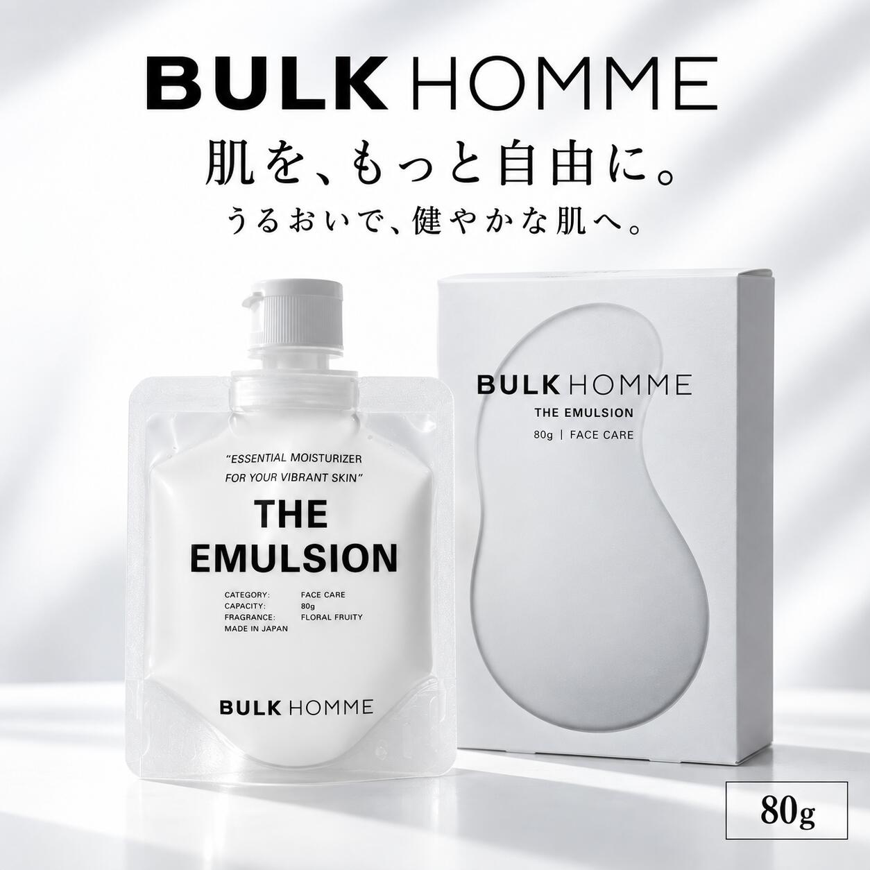 バルクオム BULK HOMME ザ エマルジョン 80g 乳液 箱無し 送料無料 当日発送