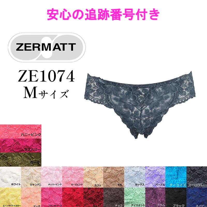 ツェルマット ZERMATT ZE1074 Mサイズ ショーツ 日本製 国産 下着 パンツ インナー オールレース オール幅広ストレッチ ストレッチレース 送料無料