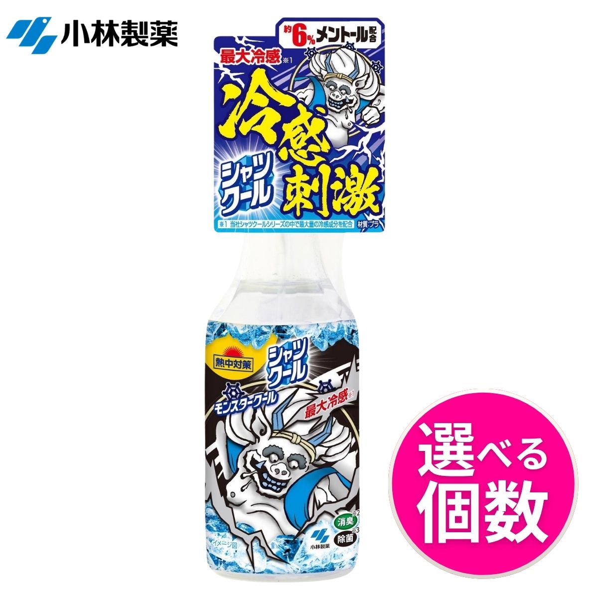 小林製薬 シャツクール モンスタークール 本体ボトル 280mL 1本 3本 6本 熱中症対策 冷感 消臭 暑さ対策 送料無料