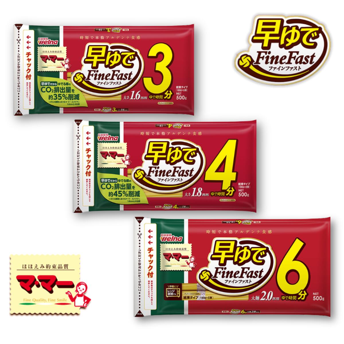 【100％ポイントバック｜当選確率50％｜6/1がお得】 【種類選べる】ママー 早ゆで スパゲティ FineFast チャック付結束タイプ 1.6mm 1.8mm 2.0mm マ・マー スパゲッティ パスタ 標準 太麺 3分 4分 6分のサムネイル