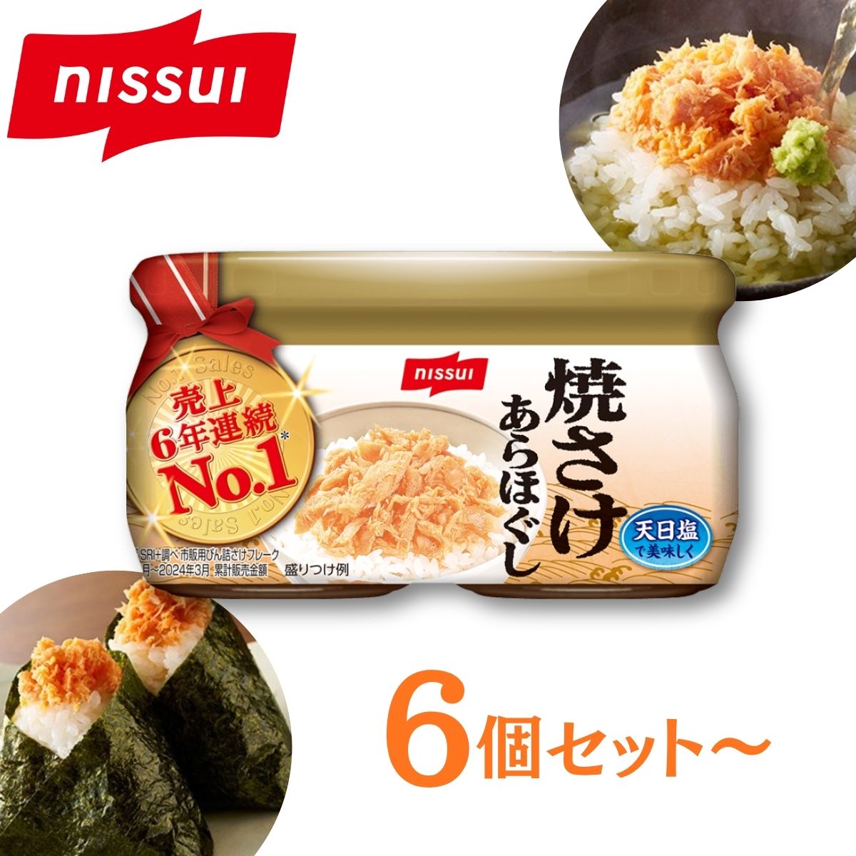 【在庫処分】【送料無料】ニッスイ 焼さけあらほぐし 2個パック (48g瓶×2) 6個入 12個入 一般食品 調味料 ふりかけ ビン 鮭