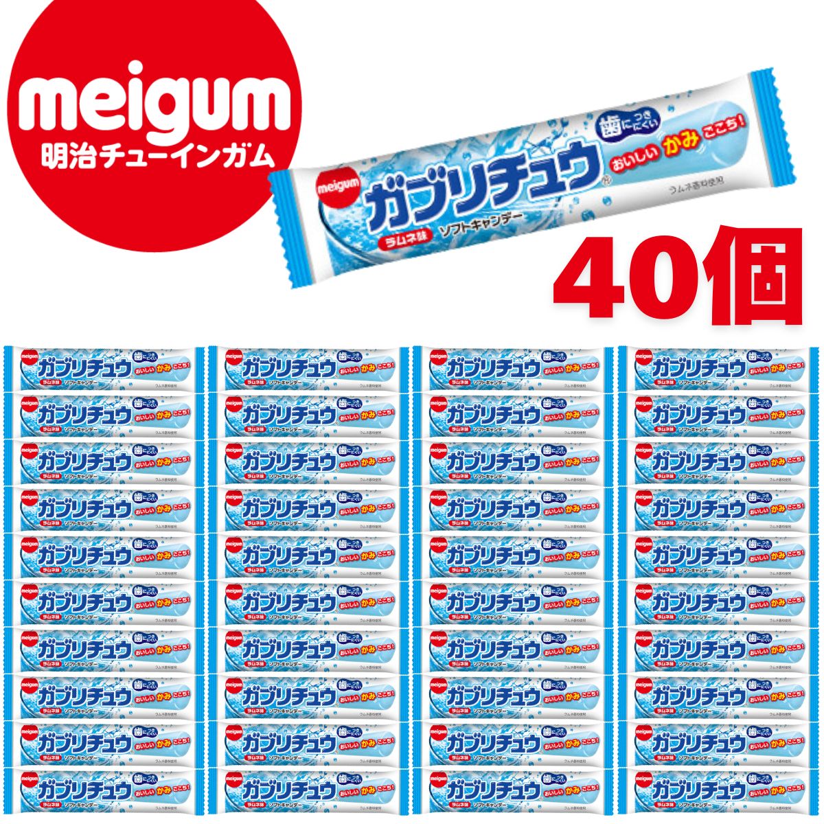 明治 ガブリチュウ ラムネ 【40本セット】 ソフトキャンディ ホワイトソーダ フルーツ お菓子 駄菓子 【送料無料】