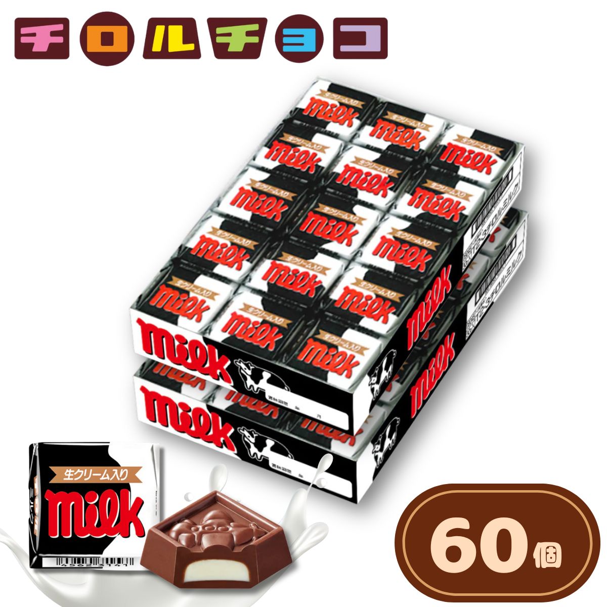 チロル チロルチョコ ミルク MILK コーヒーヌガー 30個 60個 まとめ買い 1ダース 2ダース チョコレート お菓子 コンビニサイズ【送料無料】 selectkoh-10000820 SELECT KOH サンプル画像2