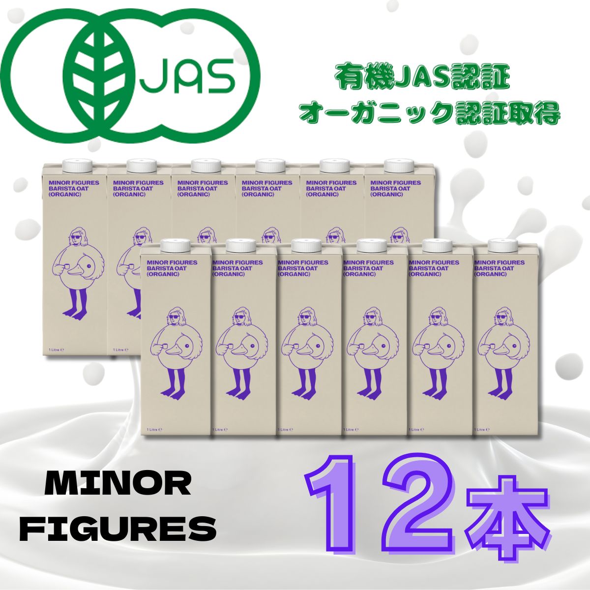 ������̵���ۥޥ��ʡ��ե����奢�� �������˥å� �����ĥߥ륯 1000ml��12�ܥ��å� ̵ź�� �����Ի��� ͭ��JASǧ�꾦�� �������� ��ʪ������ �ߥ륯 ��� ���ե����� �Хꥹ�� ����ѥ��� ��ʪ���� Ʀ������ �������� MINOR FIGURES ORGANIC OAT MILK
