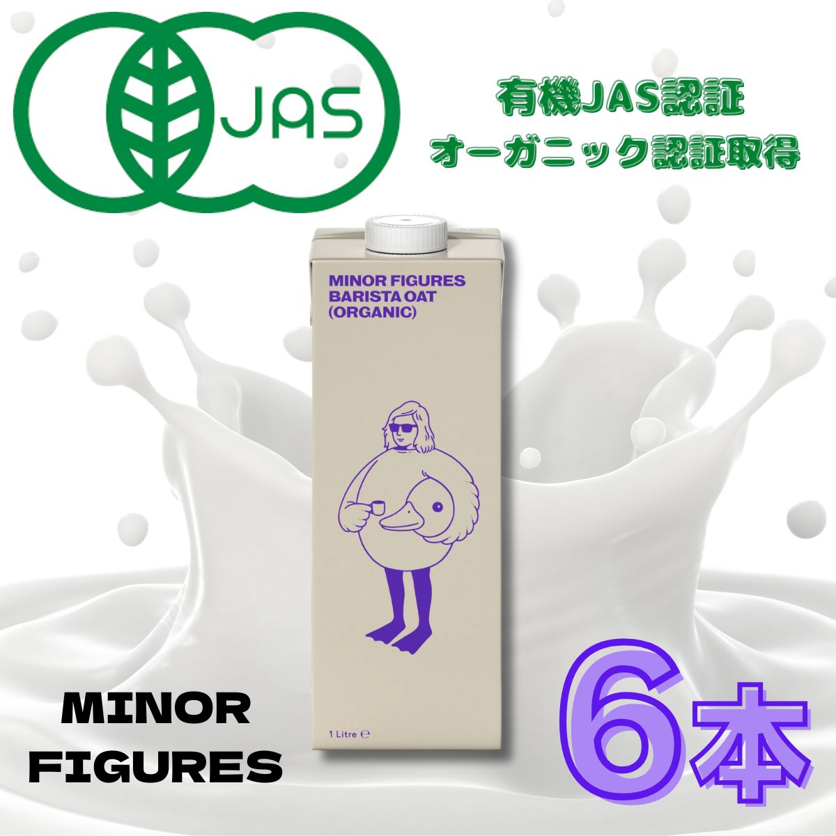 ������̵���ۥޥ��ʡ��ե����奢�� �������˥å� �����ĥߥ륯 1000ml��6�ܥ��å� ̵ź�� �����Ի��� ͭ��JASǧ�꾦�� �������� ��ʪ������ �ߥ륯 ��� ���ե����� �Хꥹ�� ����ѥ��� ��ʪ���� Ʀ������ �������� MINOR FIGURES ORGANIC OAT MILK