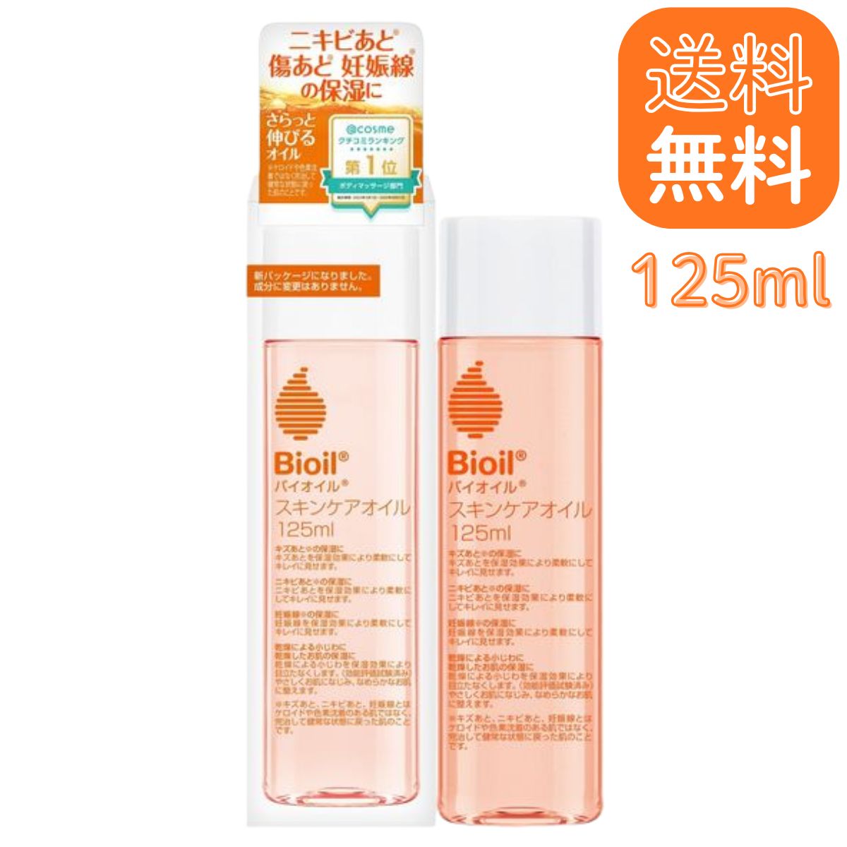 小林製薬 バイオイル スキンケアオイル 保湿美容オイル 125ml キズ ニキビ 妊娠線 乾燥 小じわ