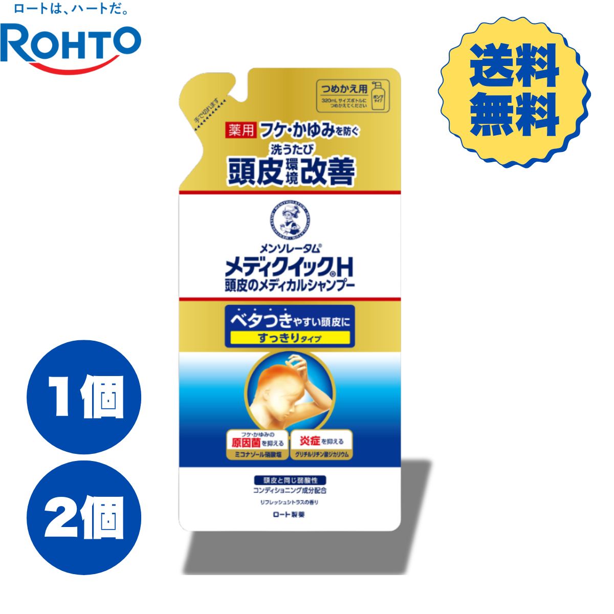 Rakuten - ロート製薬 メディクイックH 頭皮のメディカルシャンプー つめかえ用 280ml 1個 2個セット 医薬部外品 【送料無料】