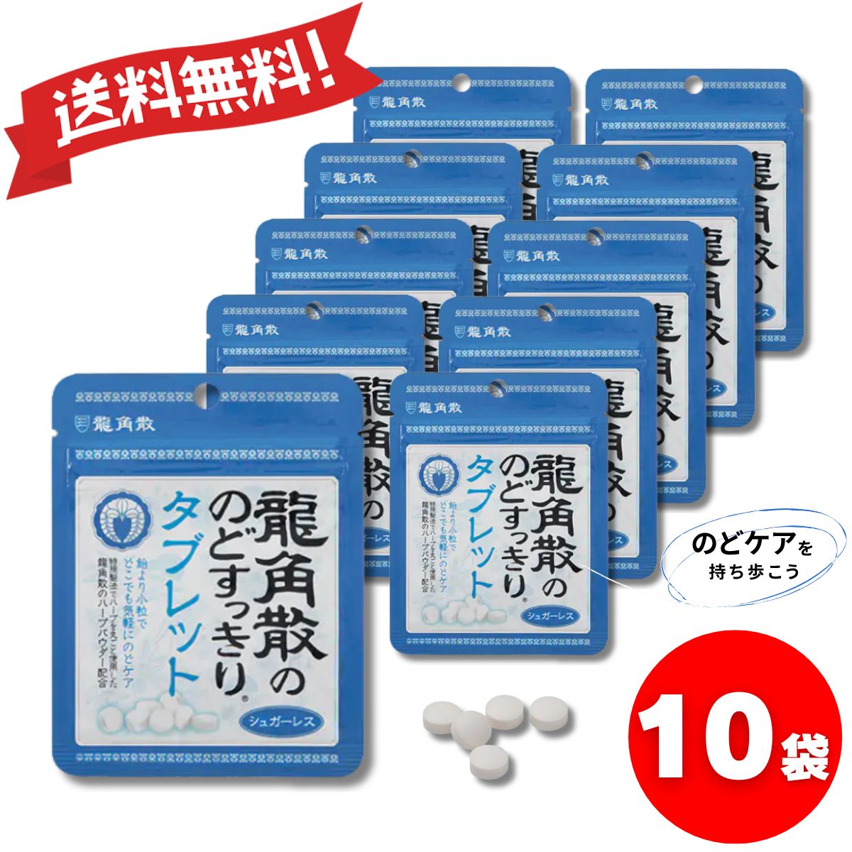 龍角散 龍角散ののどすっきりタブレット 10....の紹介画像3