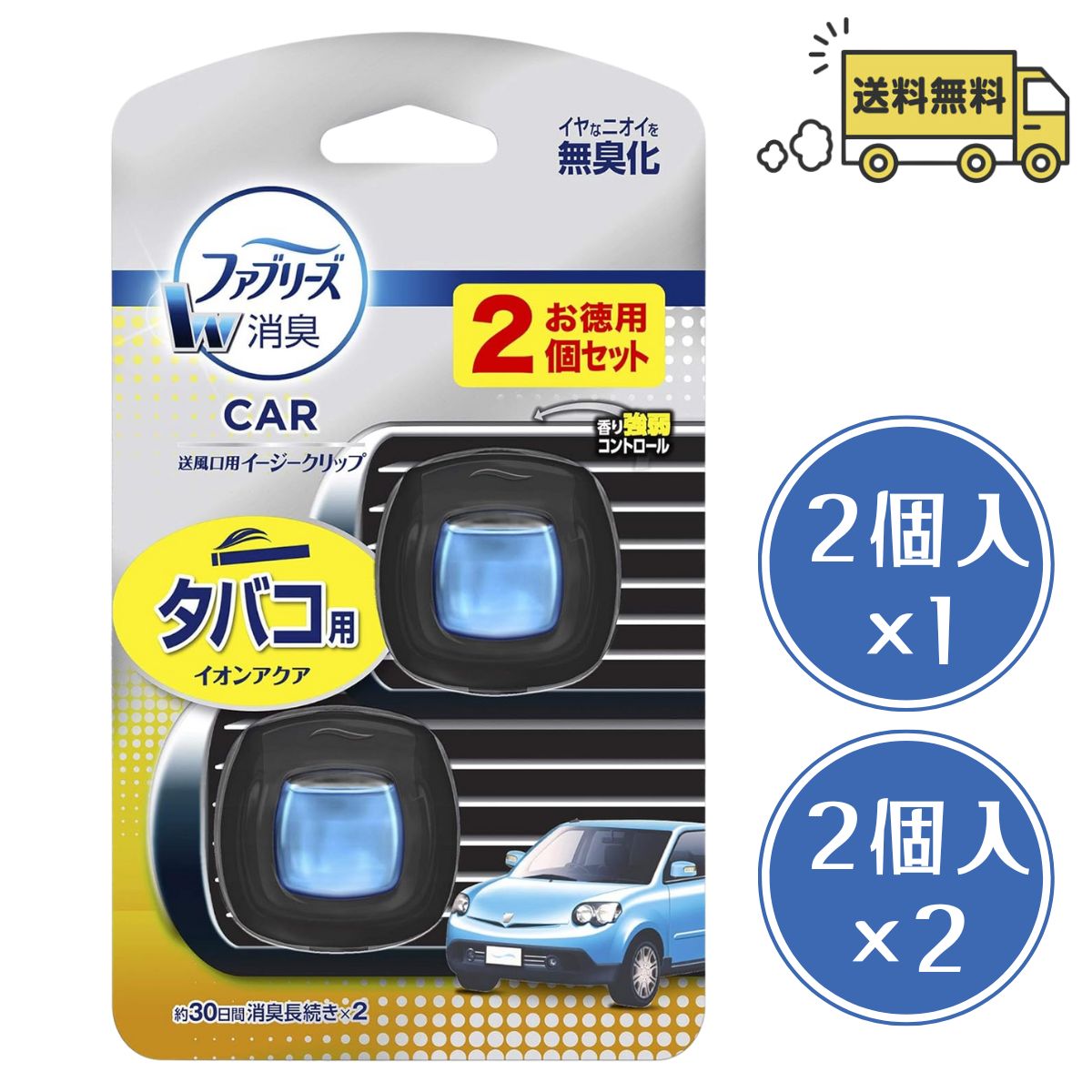 Rakuten - P&G(ピーアンドジー) ファブリーズ イージークリップ イオンアクア 車用 タバコ用 2ml×2個入り 消臭成分最高レベル 【送料無料】
