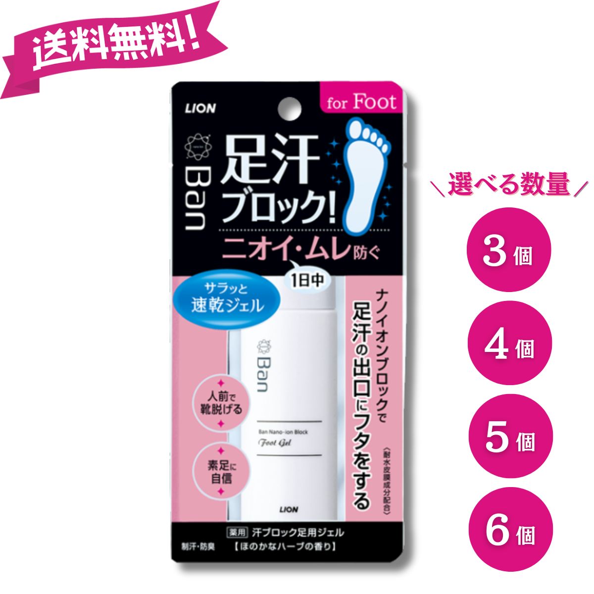 ライオン Ban 汗ブロック 足用ジェル 40ml 3個 4個 5個 6個 足汗 ニオイ ムレ対策 制汗ジェル 速乾 防臭 ベタつかない ハーブの香り LION 送料無料