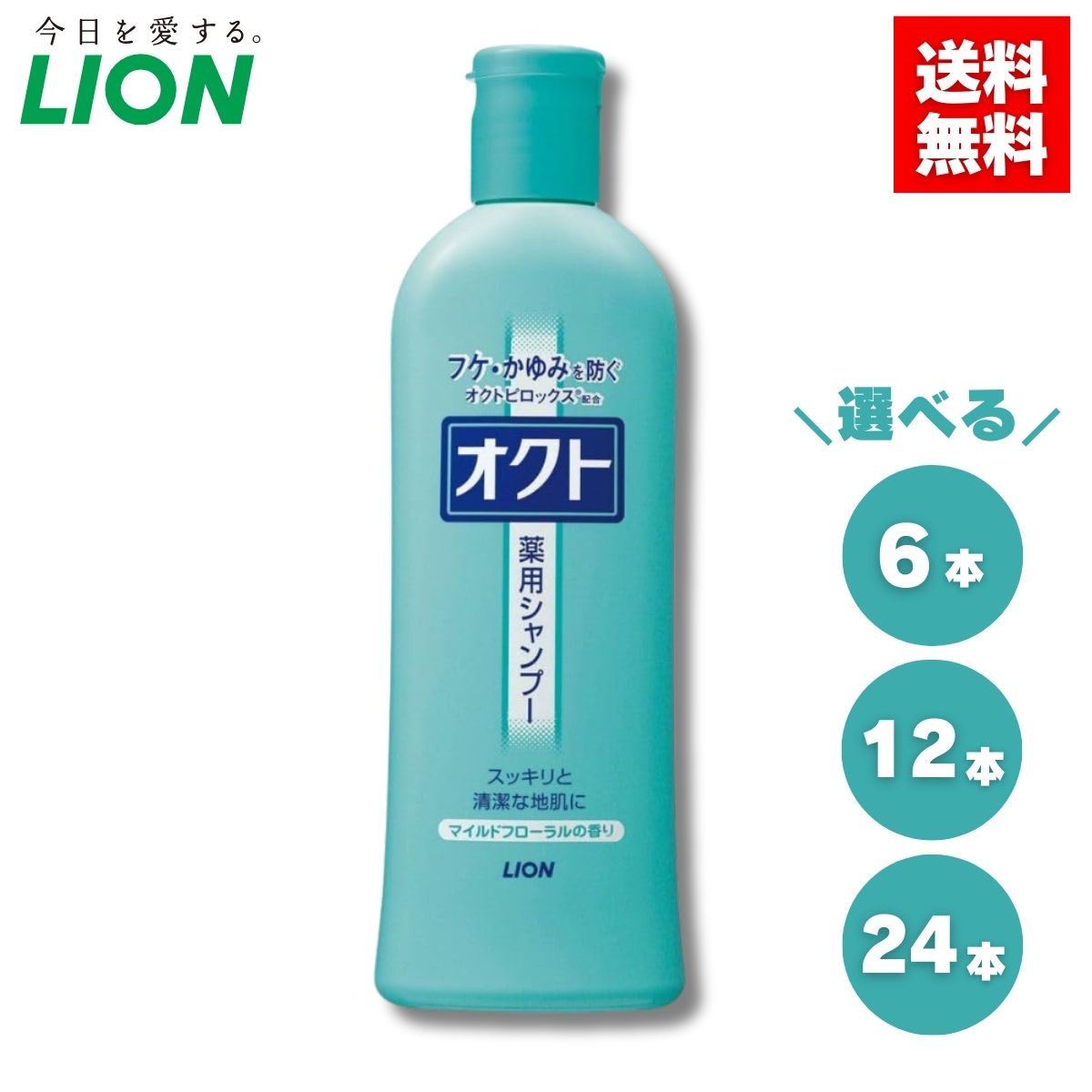 ライオン オクトシャンプー 320ml 6本 12本 24本 医薬部外品 薬用シャンプー 本体 マイルドフローラルの香り まとめ買い LION 送料無料