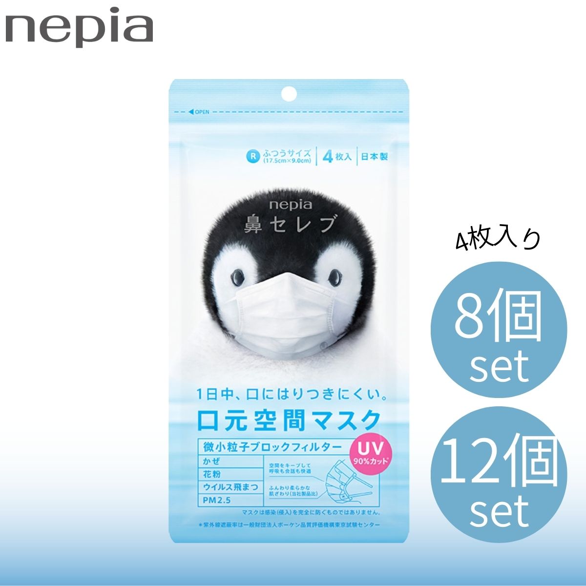 ネピア 鼻セレブ マスク ふつう(4枚入) 8個セット 12個セット nepia まとめ買い 日本製