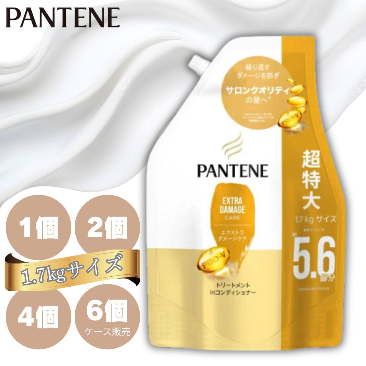 P&G パンテーン PANTENE エクストラダメージリペア コンディショナー 詰替 超特大 1.7kg 詰め替え 大容量 ダメージ 補修 ヘアケア 特大サイズ 詰替 しっとり さらさら 1袋 2袋 4袋 6袋 まとめ買い 選べる 送料無料