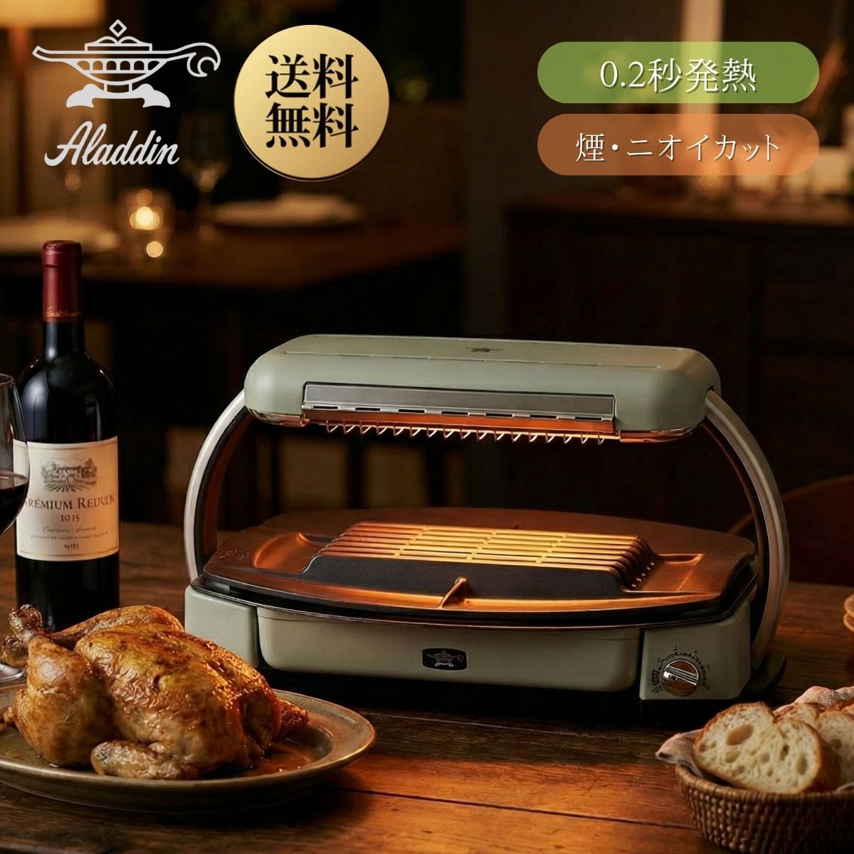 アラジン グラファイトグリラー CAG-G13B アラジングリーン 焼肉 無煙 ロースター 減煙 ホットプレート..