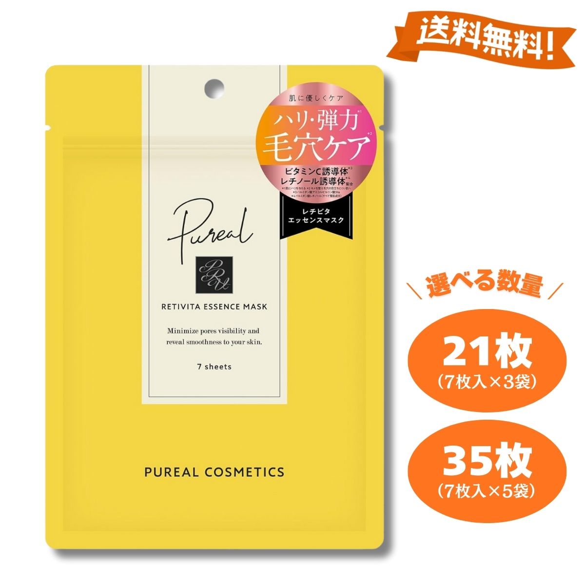 Rakuten - ピュレア レチビタエッセンスマスク シートマスク パック フェイスパック フェイスマスク 毛穴 美容 乾燥 保湿 毎日 顔パック マスクパック うるおい 透明感 美容マスク ハリツヤ スキンケア 3袋 5袋 選べる 送料無料