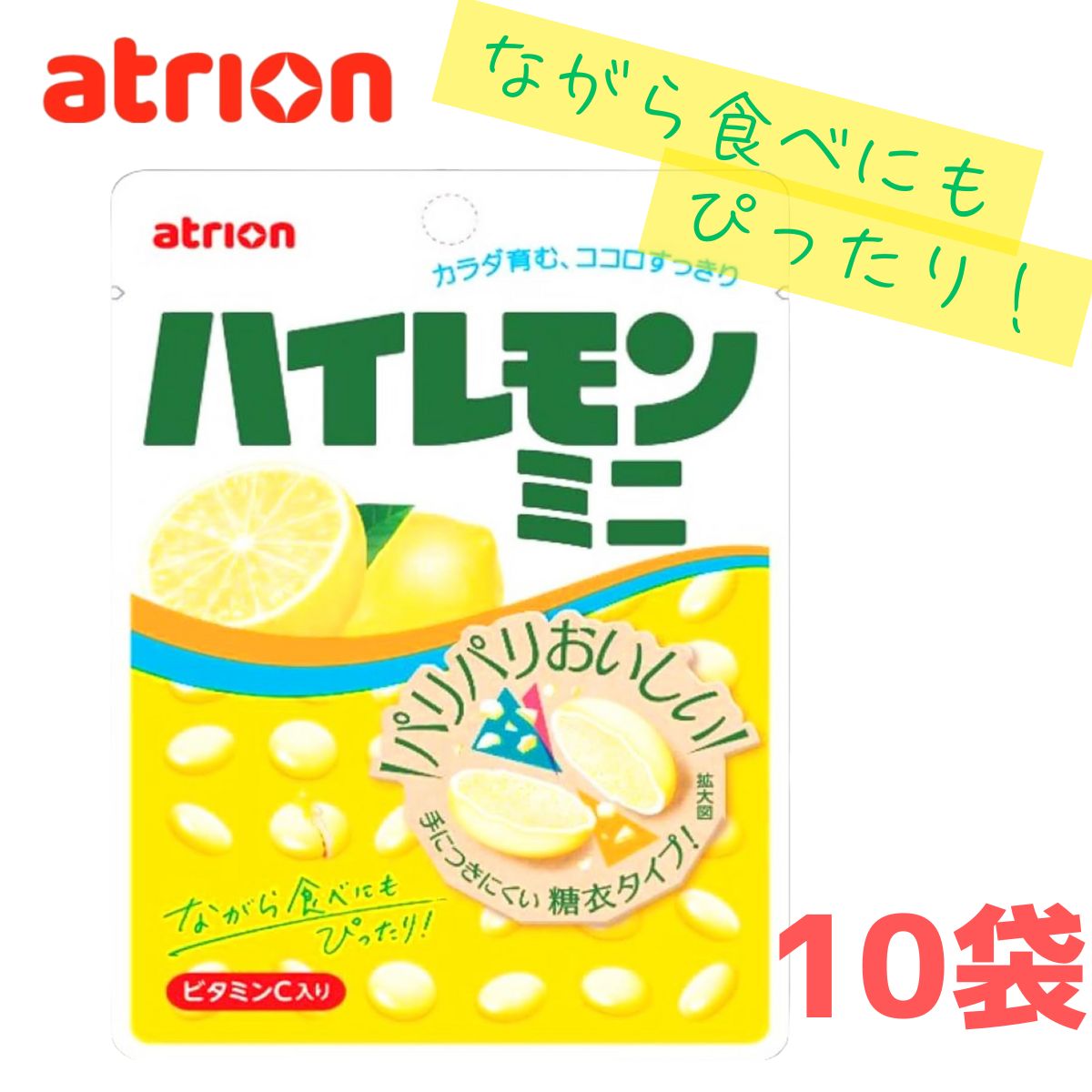 アトリオン製菓 ハイレモンミニ 32g 10袋 レモン味 ビタミンC配合 ひとくちラムネ すっきりリフレッシュ 【送料無料】...