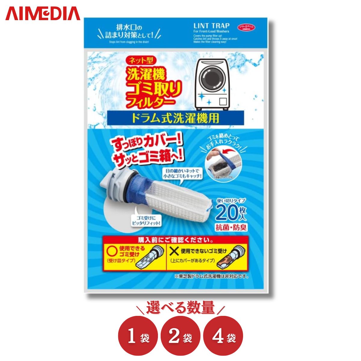 アイメディア AIMEDIA ネット型洗濯機ゴミ取りフィルタードラム式用20枚入 ドラム式洗濯機用  ...