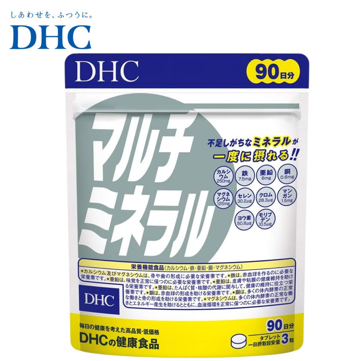 DHC マルチミネラル 90日 カルシウム マグネシウム ミネラル サプリメント 亜鉛 鉄分 栄養機能食品 【送料無料】のサムネイル
