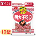 ねりり 明太子ねり 10袋 食卓のやまや 柚子風味 明太子 濃厚な味わい ハード 噛みごたえ 【送料無料】