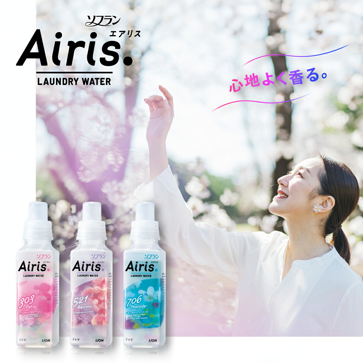 ソフラン エアリス バルコニー パティオ プールサイド 本体 480ml つめかえ 850ml ...
