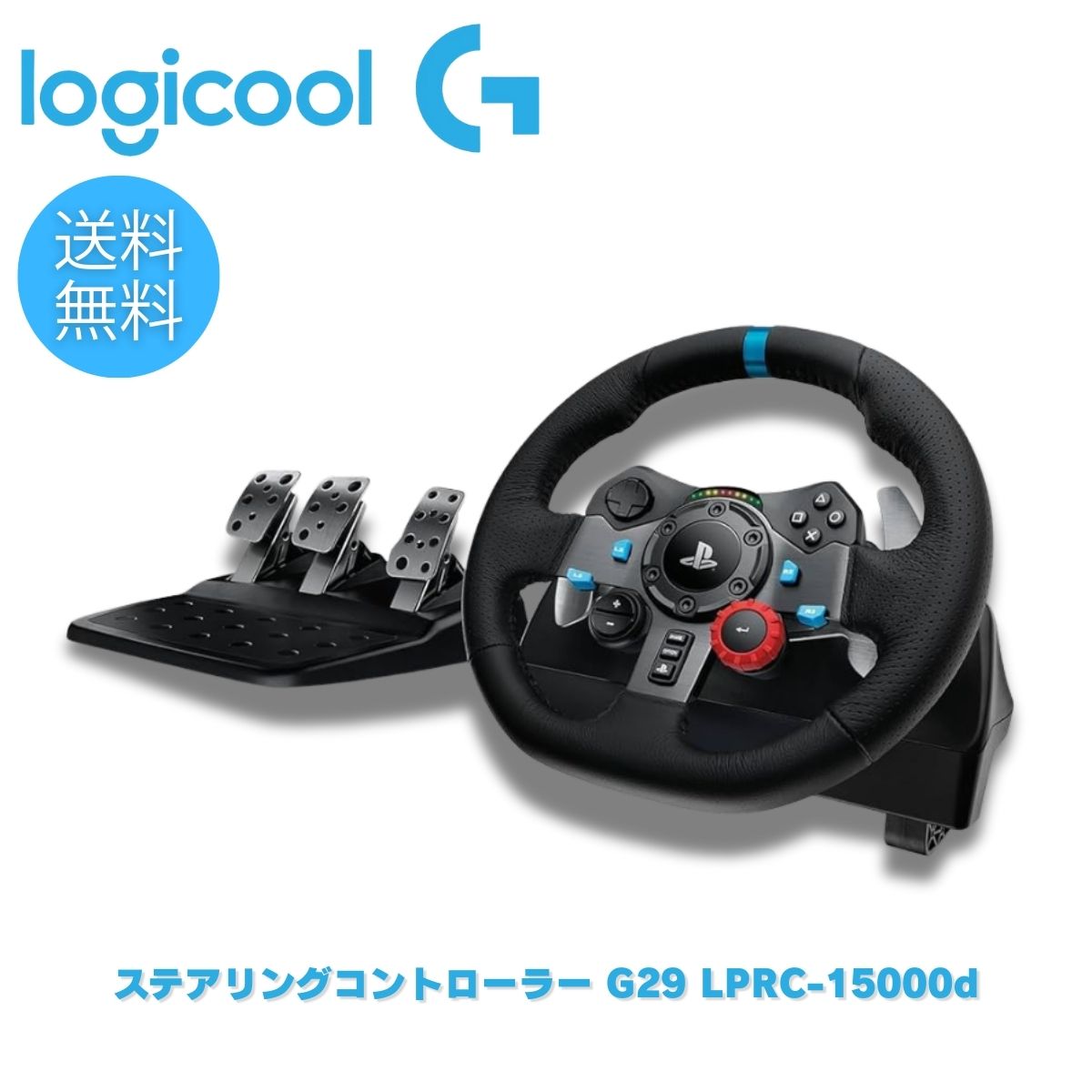MEGA DRIVE - 【送料無料】Logicool G ステアリングコントローラー G29 PS5/PS4/PS3/PC ハンドル ドライビングフォース ハンコン LPRC-15000d 国内正規品