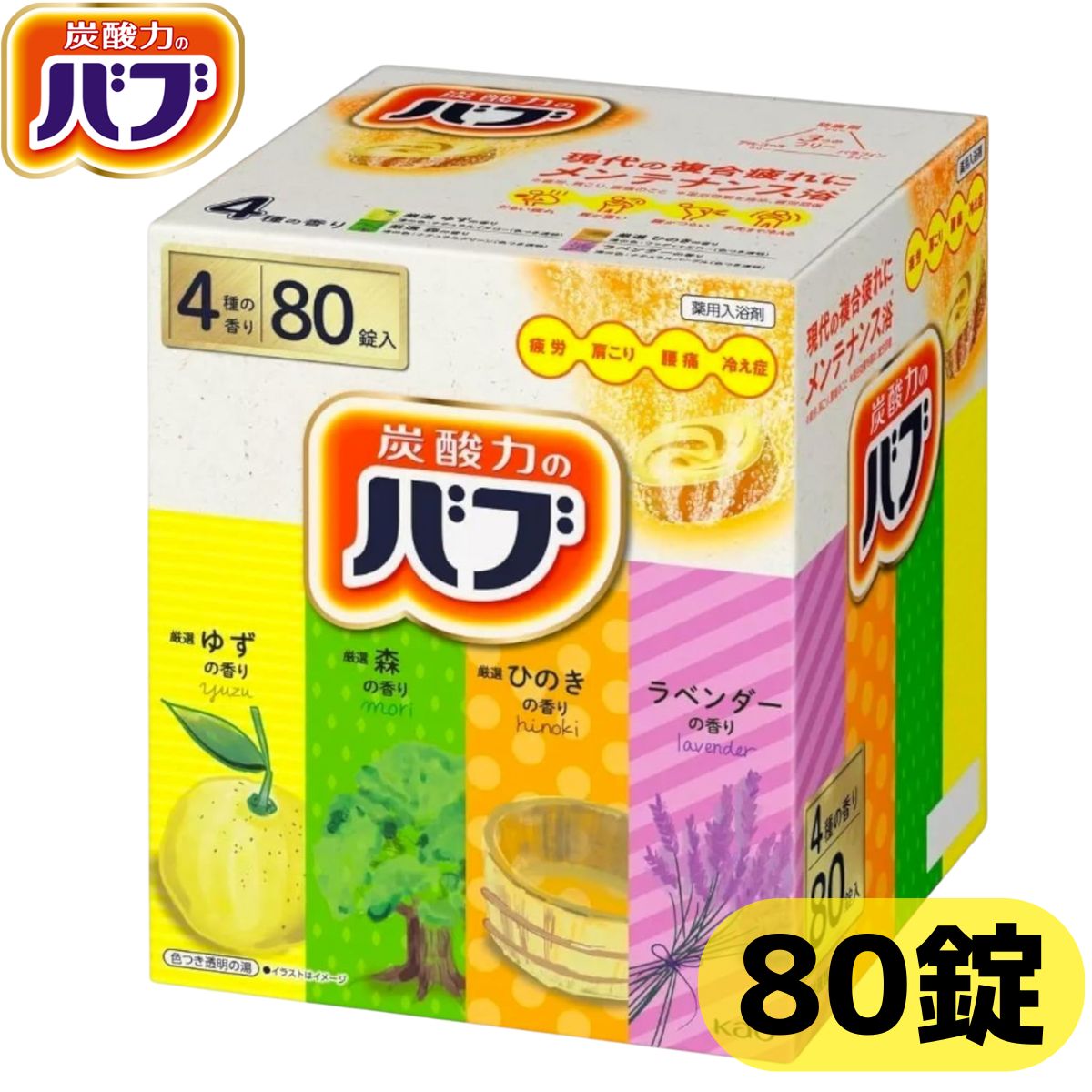 花王 バブ 薬用入浴剤 80錠 4種類 各20錠 腰痛 冷え性 肩こり 疲労 お風呂 風呂 炭酸 回復 温め ほぐし 炭酸力 温浴効果 入浴剤 コストコ 【送料無料】